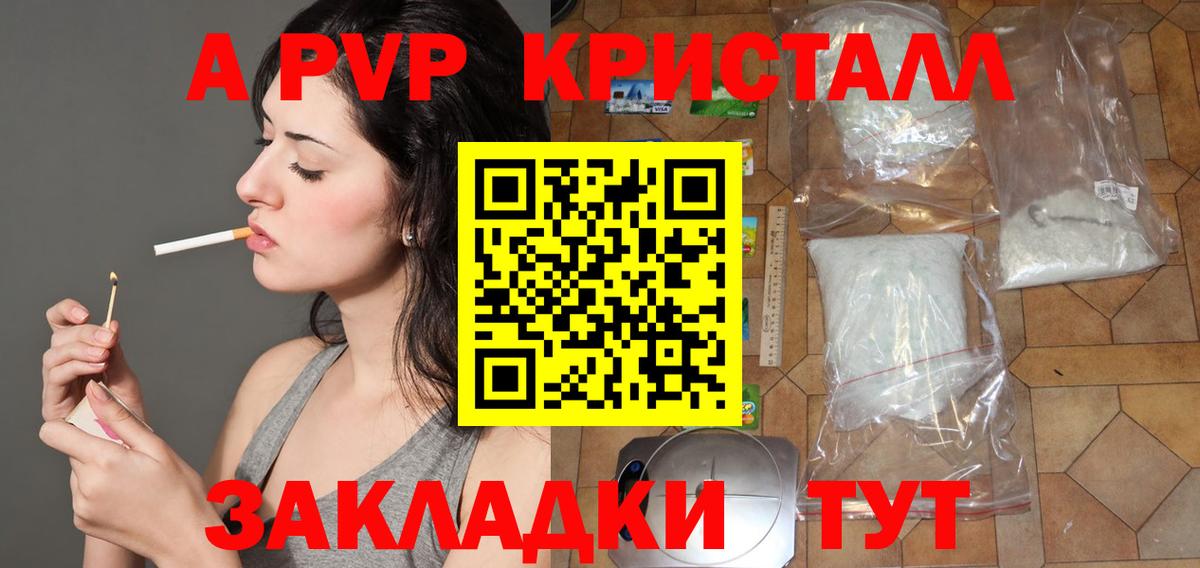 Alpha-PVP СК  A-PVP кристаллы  Вход с VPN  Осинники 