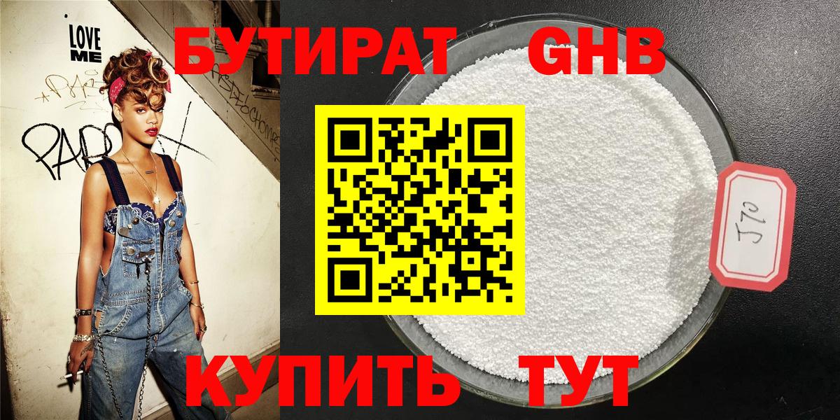 БУТИРАТ  Вход с VPN  Осинники  Бутират жидкий экстази 
