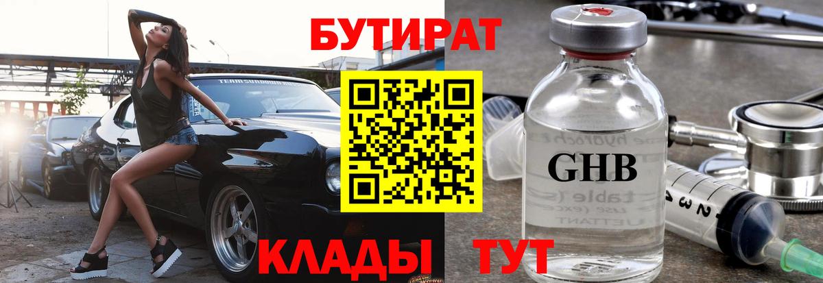 БУТИРАТ бутик Осинники