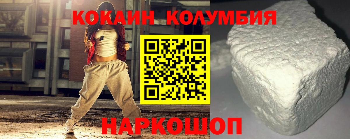 Кокаин Columbia Осинники