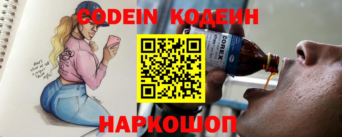 Кодеин напиток Lean (лин)  где продают наркотики  Осинники  Вход с VPN 