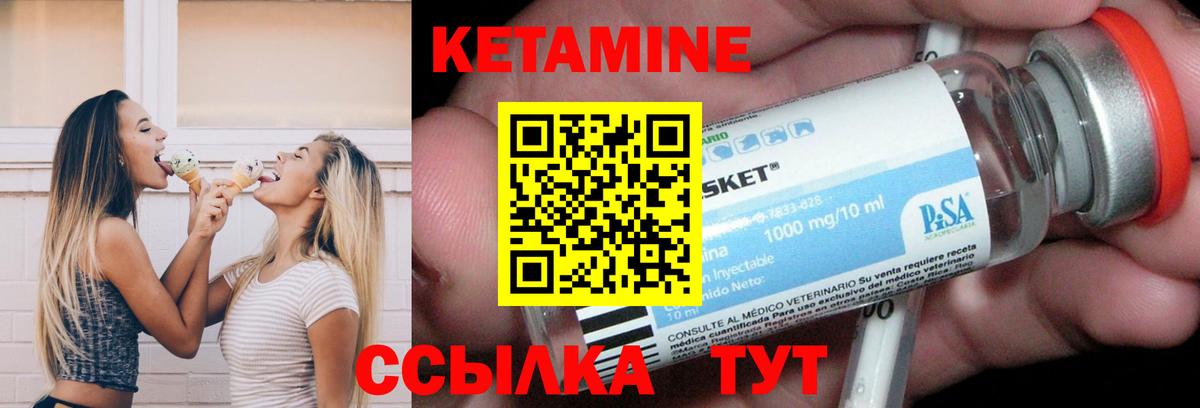 Кетамин ketamine Осинники