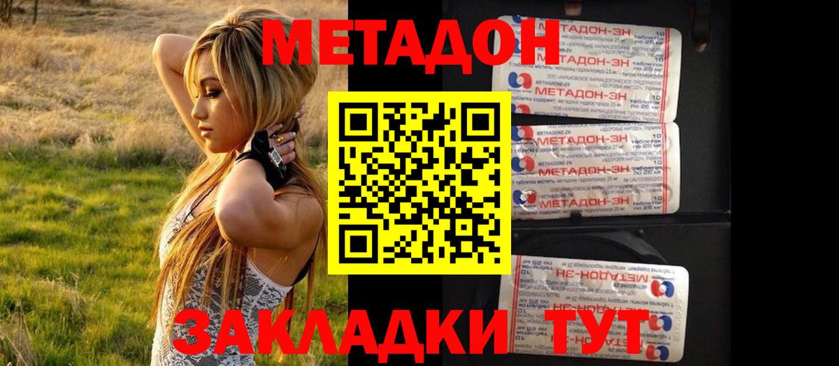 МЕТАДОН methadone Осинники